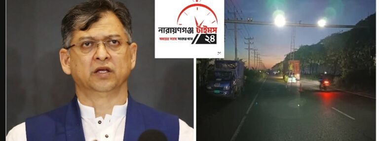 ১৮ই আগস্ট স্বরাস্ট্র মন্ত্রী সোনারগাঁওয়ে আসছেন।