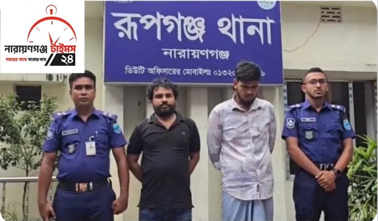 রূপগঞ্জে বিদেশি পিস্তল সহ ২৬ মামলার আসামি গ্রেপ্তার।