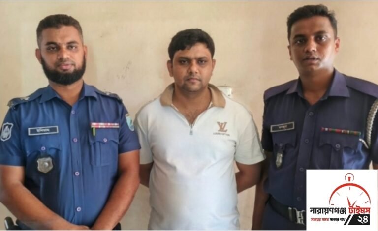 না:গঞ্জে চাঁদাবাজির মামলায় কৃষক দলের সদস্য সচিব ফয়সাল গ্রেপ্তার।